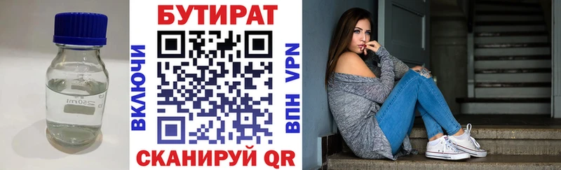 БУТИРАТ бутандиол Котовск